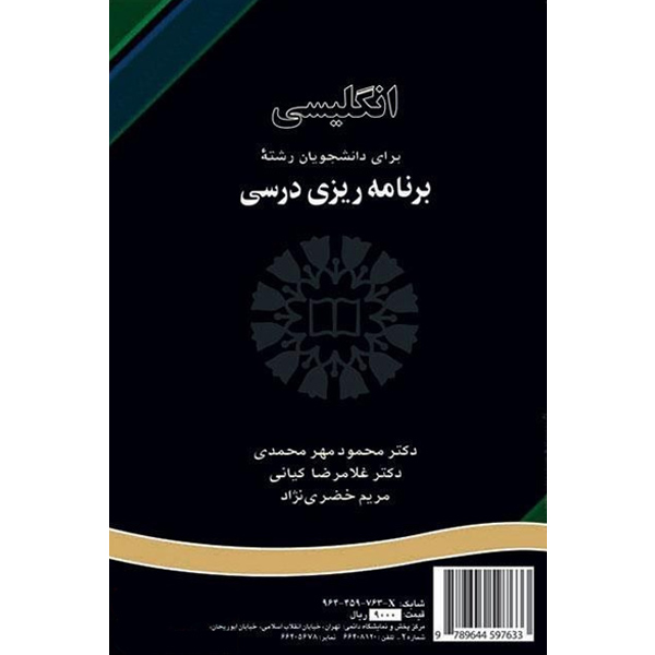 انگ‏ برنامه‏ ریزی‏ درسی ‏/ کیانی‏ / 726 / CURRICULUM DEVELOPMENT