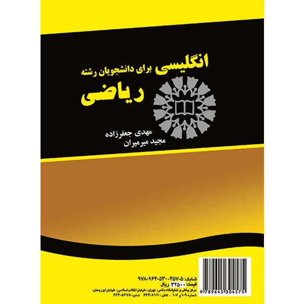 انگ ریاضی / جعفرزاده / 1354 / MATHEMATICS