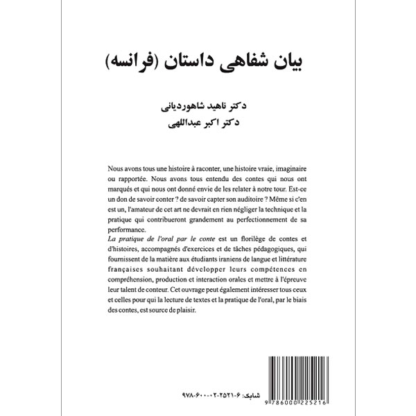 بیان شفاهی داستان (فرانسه) 2492 / شاهوردیانی