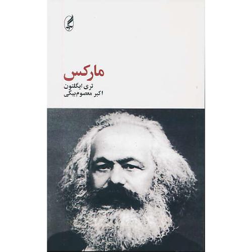 مارکس / فیلسوفان بزرگ 3 / ایگلتون / بیگی / آگه