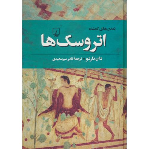 اتروسک ‏ها /تمدن های گمشده 1 / ققنوس