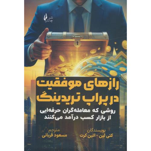 رازهای موفقیت در پراپ تریدینگ / روشی که معامله گران حرفه ایی از بازار کسب درآمد می کنند