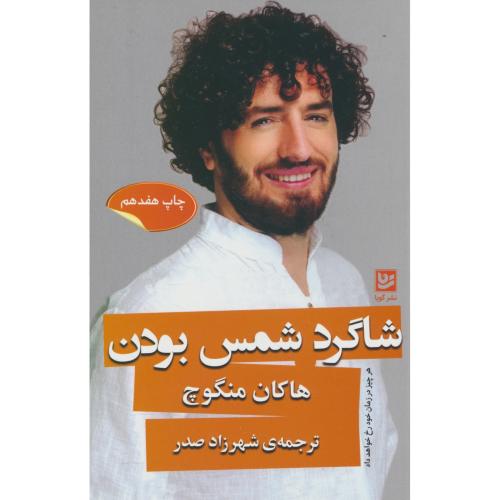 شاگرد شمس بودن / منگوچ / صدر / گویا