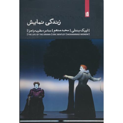 زندگی نمایش / بنتلی / منعم / بیدگل