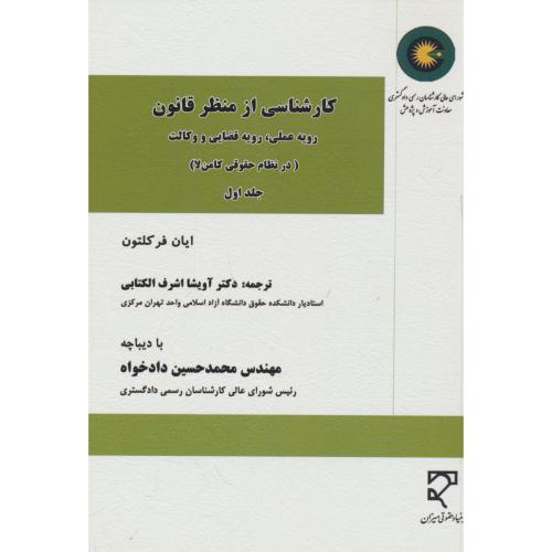 کارشناسی از منظر قانون / رویه عملی، رویه قضایی و وکالت (ج1) میزان
