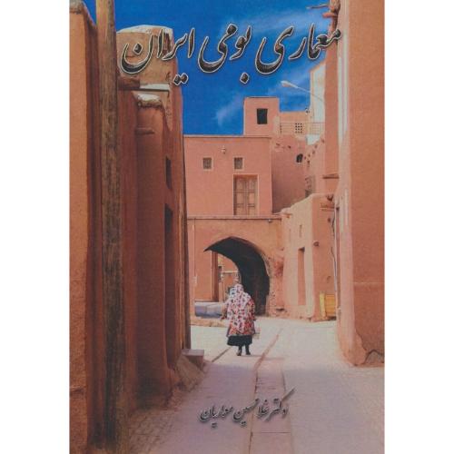 معماری بومی ایران / معماریان / گلجام