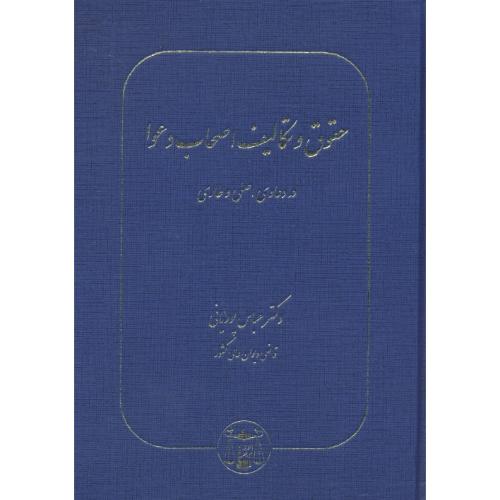 حقوق تکالیف اصحاب دعوا / در دعاوی اصلی و طاری / پوریانی