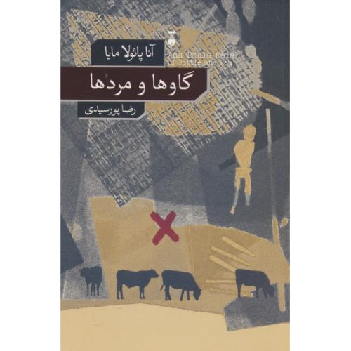 گاوها و مردها / مایا / پورسیدی / نشر نو