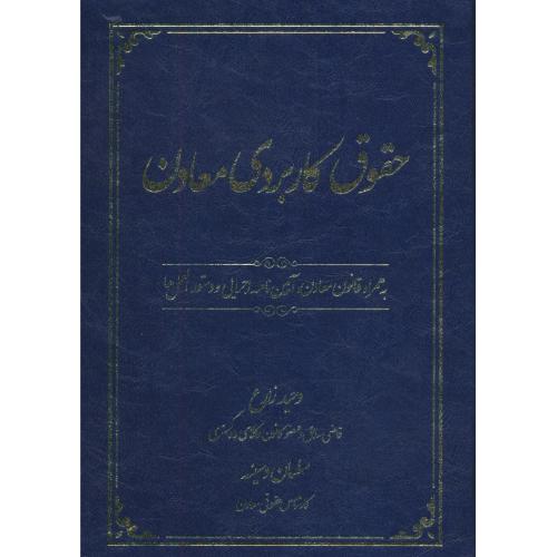 حقوق کاربردی معادن / زارع / دسینه / جنگل