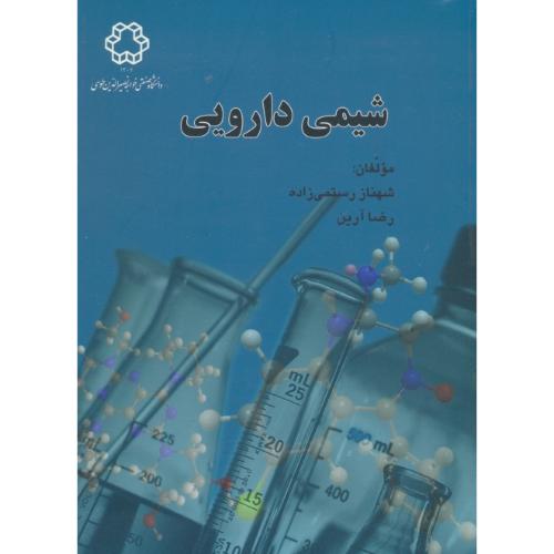 شیمی دارویی / رستمی زاده