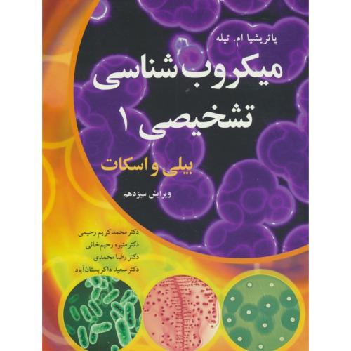 میکروب شناسی تشخیصی (ج1) بیلی و اسکات / ویرایش 13