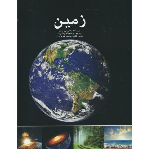 زمین / تومار / خادم الشریعه / ایران شناسی