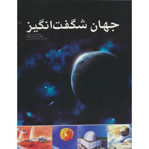 جهان شگفت انگیز / اسپرجن / بختیاری / ایران شناسی