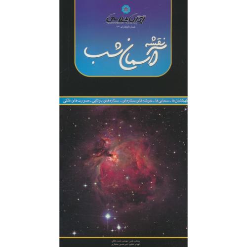 نقشه آسمان شب / ایرانشناسی